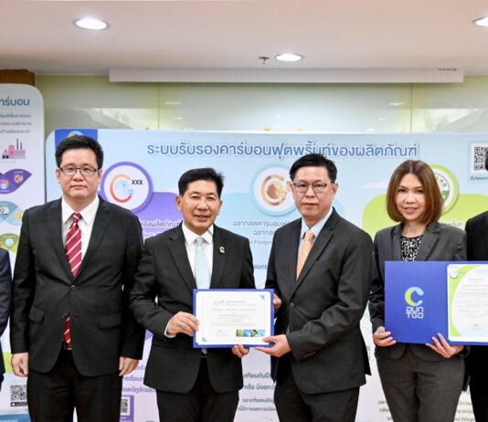 JAS รับประกาศนียบัตรคาร์บอนฟุตพริ้นท์ขององค์กรและคาร์บอนนิวทรัล ประจำปี 2566