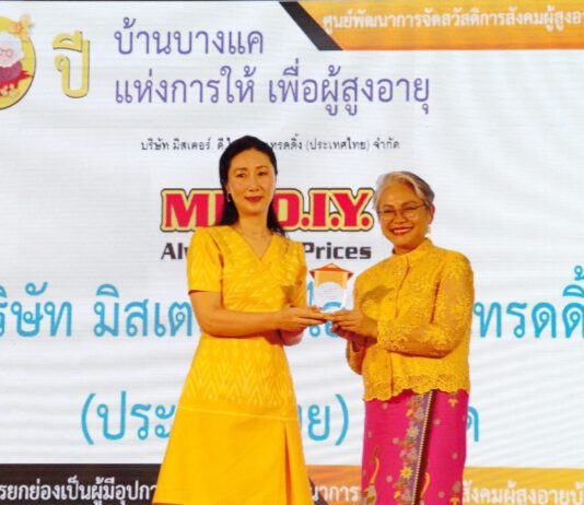 มิสเตอร์. ดี.ไอ.วาย. รับมอบโล่รางวัลในฐานะมีอุปการคุณให้แก่บ้านบางแค