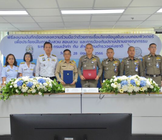 กรมเจ้าท่า ประสานพลัง สำนักงานตำรวจแห่งชาติ เชื่อมโยงข้อมูล เพิ่มประสิทธิภาพป้องกัน ปราบปรามทุกมิติ