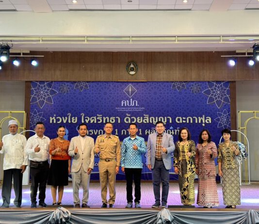 กปว. เข้าร่วมโครงการ 1 ภาค 1 ผลิตภัณฑ์ “กรมธรรม์ประกันภัยตะกาฟุล” จังหวัดยะลา
