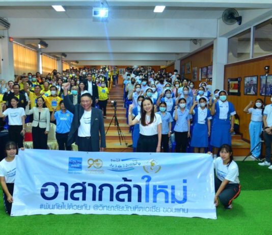 “มาดามแป้ง” นวลพรรณ ล่ำซำ เปิดชมรมอาสากล้าใหม่ มูลนิธิมาดามแป้ง แห่งแรก ที่วิทยาลัยบัณฑิตเอเซีย ขอนแก่น