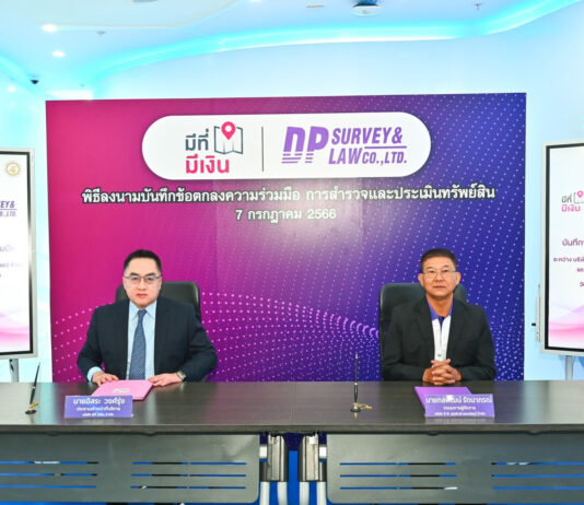 DP Survey ผนึกกำลัง มีที่มีเงิน สำรวจและประเมินราคาทรัพย์สินทั่วประเทศ