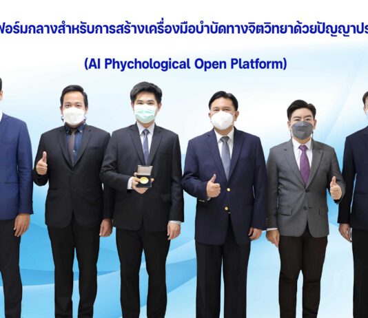 นวัตกรรม “แพลตฟอร์มกลางสร้างเครื่องมือบำบัดจิตวิทยาด้วยปัญญาประดิษฐ์” คว้ารางวัลเหรียญทองงานนักประดิษฐ์นานาชาติ เจนีวา
