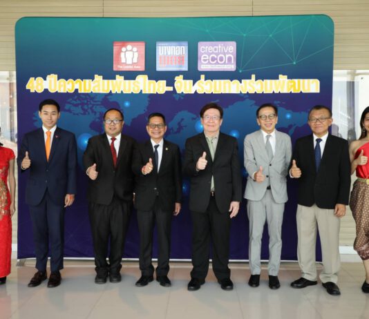 โลกปัจจุบันกับความสัมพันธ์ไทย-จีน