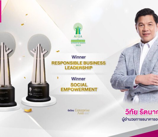 ออมสินคว้า 2 รางวัล AREA 2023 ตอกย้ำความเป็นผู้นำและองค์กรที่มีความรับผิดชอบต่อสังคม
