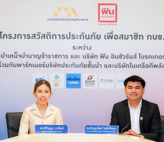 ฟิน อินชัวรันส์ โบรคเกอร์’ ผนึกกำลัง กบข. เปิดโครงการสวัสดิการประกันภัย
