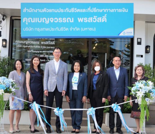กรุงเทพประกันชีวิต เดินหน้าขยายฐานตลาด เปิดสำนักงานตัวแทนและที่ปรึกษาทางการเงิน คุณเบญจวรรณ พรสวัสดิ์ จ.สมุทรสาคร