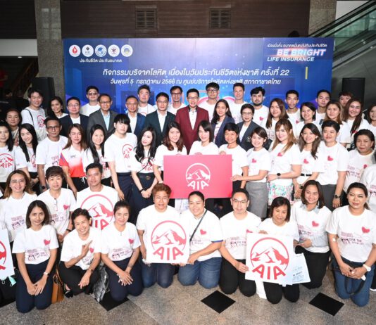 เอไอเอ ประเทศไทย นำทีมพลังตัวแทนและเพื่อนพนักงาน ร่วมกิจกรรมบริจาคโลหิต เนื่องในวันประกันชีวิตแห่งชาติ ครั้งที่ 22