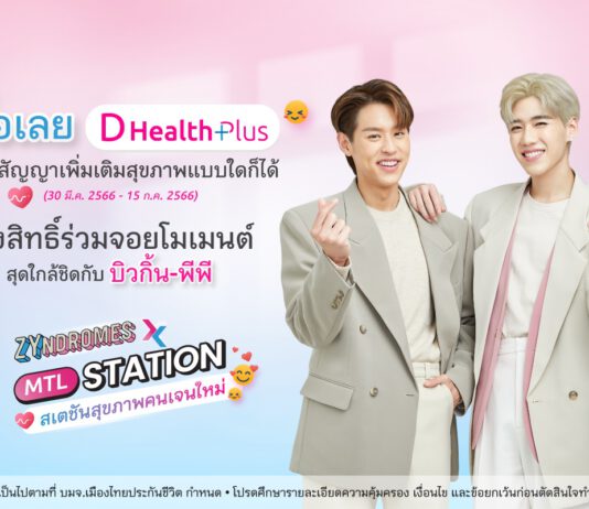 เมืองไทยประกันชีวิต จัดกิจกรรม “Zyndromes x MTL Station” สเตชันสุขภาพคนเจนใหม่