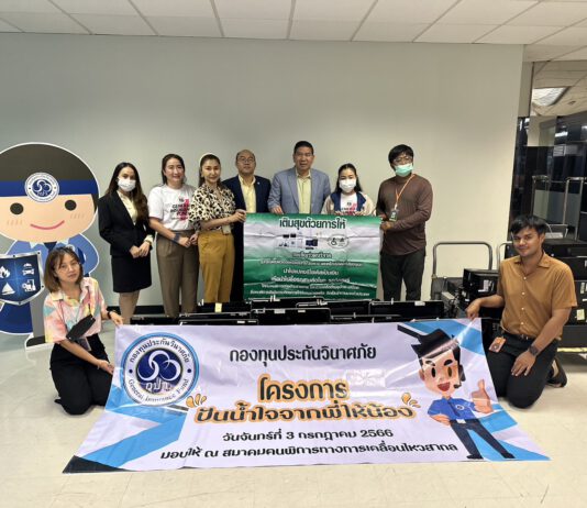 กปว. มอบคอมพิวเตอร์ใช้แล้วให้สมาคมคนพิการทางการเคลื่อนไหวภายใต้โครงการกองทุนประกันวินาศภัย “ปันน้ำใจจากพี่ให้น้อง”