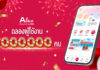 “ALive Powered by AIA” ฉลองความสำเร็จผู้ใช้งาน 1 ล้านคน