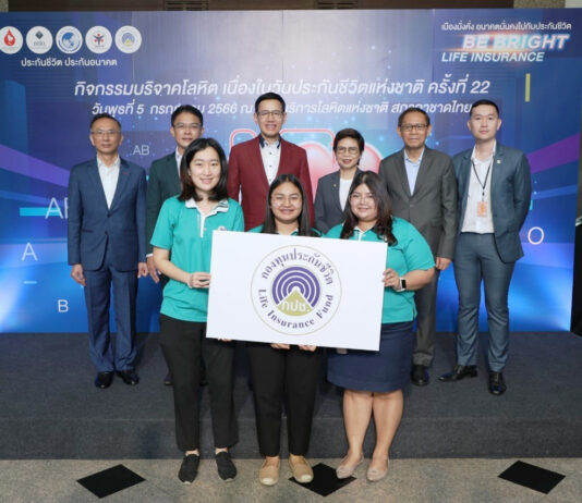 กองทุนประกันชีวิตเข้าร่วมกิจกรรมบริจาคโลหิต เนื่องในวันประกันชีวิตแห่งชาติ ครั้งที่ 22