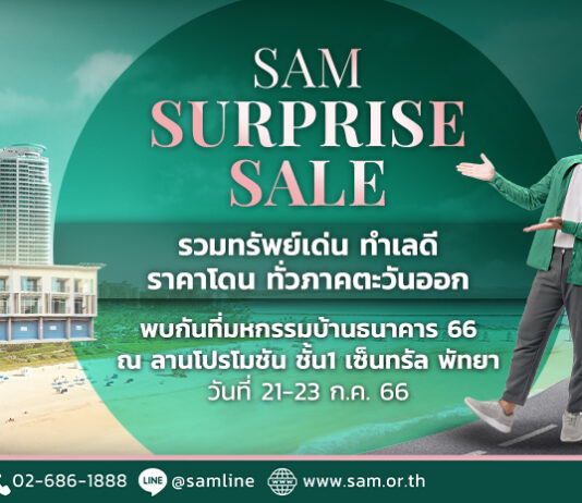 SAM เจาะตลาด “อีอีซี” นำทรัพย์มือสองออกบูธกว่า 100 รายการ