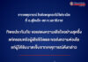 ทิพยประกันภัย ขอแสดงความเสียใจกับครอบครัวผู้เสียชีวิตและแสดงความห่วงใยแก่ผู้ได้รับบาดเจ็บจากเหตุการณ์โกดังพลุดอกไม้ไฟระเบิด จ.นราธิวาส