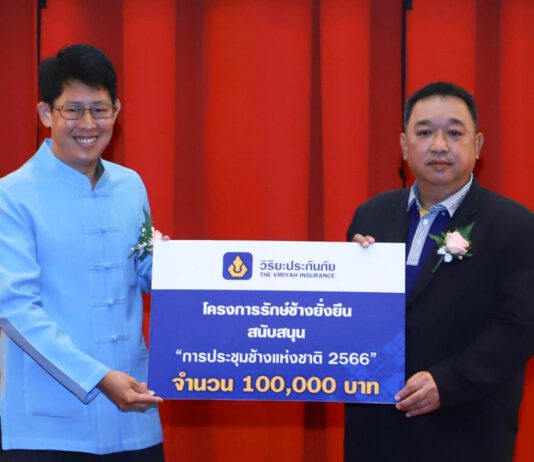 วิริยะประกันภัย ร่วมกับ มช. ส่งเสริมสมรรถนะควาญช้าง ในการประชุมช้างแห่งชาติ 2566 จ.ลำปาง