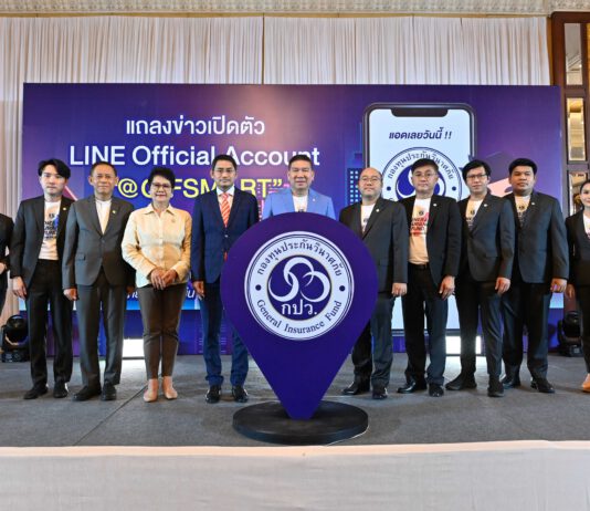 กปว. เปิดตัว LINE Official Account “@GIFSMART” สะดวก ง่าย ต่อการติดต่อและยืนยันสิทธิ