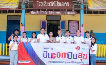 Ji-Net ยกขบวนความสนุก จัดกิจกรรมเพื่อสังคม “ปันคอมปันสุข” (Com2Kids) ให้กับโรงเรียนวัดโป่งมงคล แก่งคอย สระบุรี
