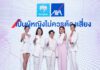 กรุงไทย-แอกซ่า ประกันชีวิต ส่งแคมเปญโฆษณาใหญ่ระดับโลก ตอกย้ำความคุ้มครองที่เท่าเทียม