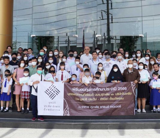 มูลนิธิประทีป – อัจฉรา ตั้งมติธรรม สานฝันมอบทุนบุตรพนักงานเรียนดี ประจำปี 2566