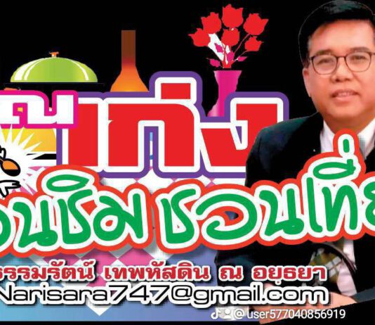 ชุมชนไทยพวน งดงามนาฎศิลป์ คุณค่าความเป็นไทย