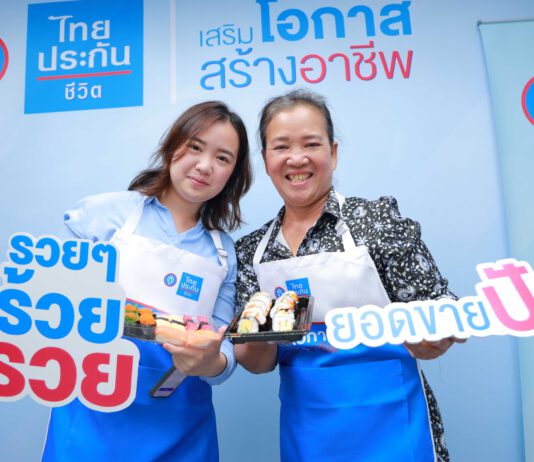 ไทยประกันชีวิต เสริมโอกาส สร้างอาชีพ พัฒนาคุณภาพชีวิตคนในชุมชน