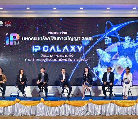 DIP เดินหน้าจัด IP FAIR 2023 หนุนสร้างโอกาส สร้างธุรกิจด้วยทรัพย์สินทางปัญญา