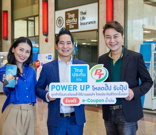 ไทยประกันชีวิต จัดแคมเปญ POWER UP โหลดปั๊ป รับปุ๊ป