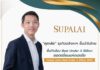 “ศุภาลัย” อสังหาฯ ชั้นนำในไทย ขึ้นทำเนียบ Best Under A Billion ยอดเยี่ยมแห่งเอเชียปี 2023 จาก Forbes Asia