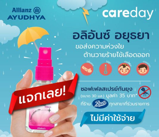 อลิอันซ์ อยุธยา จัดแคมเปญ Care Day ส่งความห่วงใยให้ลูกค้าห่างไกลไข้เลือดออก