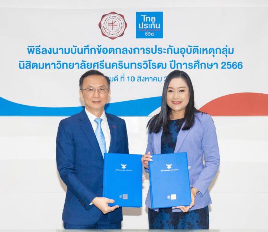ไทยประกันชีวิต มอบความคุ้มครองประกันอุบัติเหตุกลุ่มนิสิต มศว.