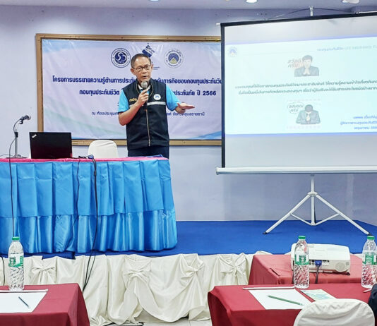 กองทุนประกันชีวิตจัดโครงการบรรยายความรู้เกี่ยวกับประกันภัยให้แก่ ตัวแทน-นายหน้าประกันภัย จังหวัดอุบลราชธานี