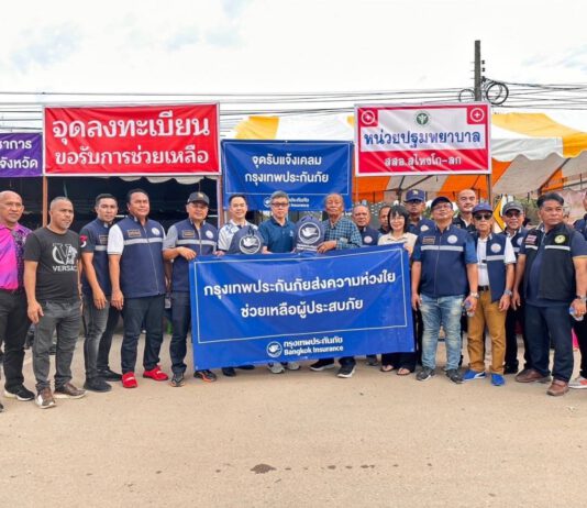 กรุงเทพประกันภัย ตั้งจุดรับแจ้งเคลมในพื้นที่ พร้อมมอบถุงยังชีพ 200 ชุด ช่วยเหลือผู้ประสบภัยจากเหตุโกดังเก็บพลุระเบิดที่นราธิวาส