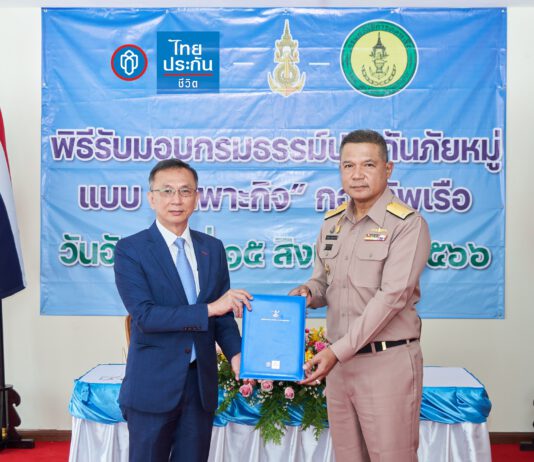 ไทยประกันชีวิตมอบกรมธรรม์คุ้มครองกำลังพลกองทัพเรือ