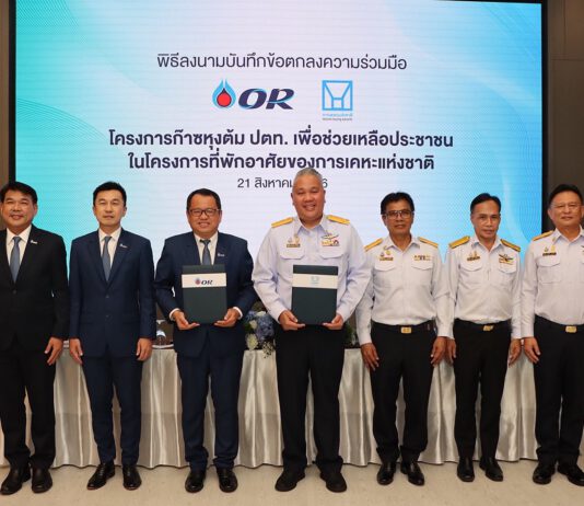 การเคหะแห่งชาติผนึก OR ช่วยเหลือชาวชุมชมเข้าถึงก๊าซหุงต้มมีคุณภาพ ปลอดภัย ได้มาตรฐาน