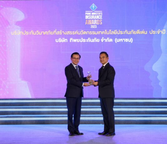 ทิพยประกันภัยแกร่ง คว้าสุดยอด 2 รางวัลเกียรติยศจาก คปภ.