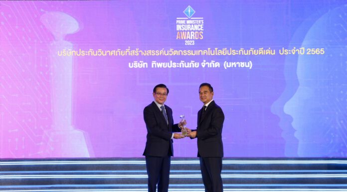 ทิพยประกันภัยแกร่ง คว้าสุดยอด 2 รางวัลเกียรติยศจาก คปภ.