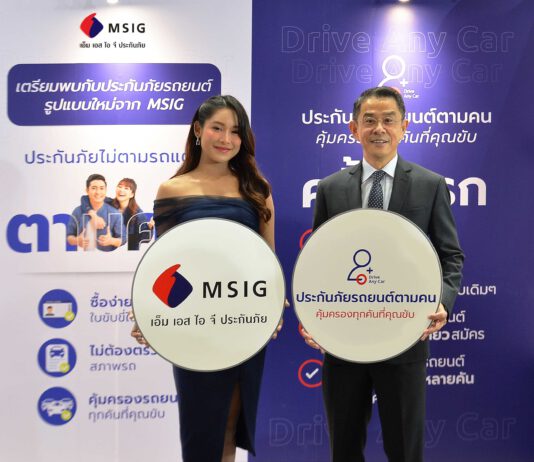 เอ็ม เอส ไอ จี ประกันภัย เปิด ‘ประกันภัยรถยนต์ตามคน’