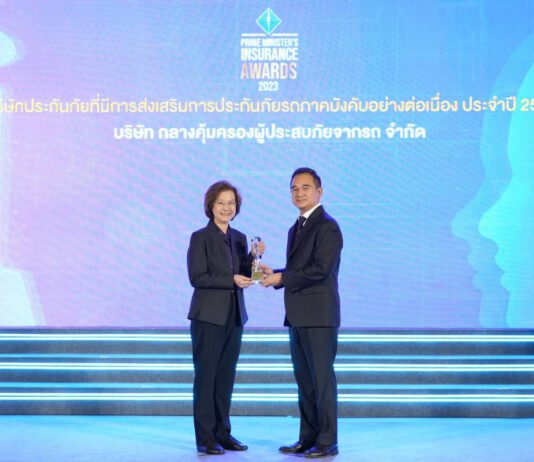 บ.กลางฯ รับรางวัลบริษัทประกันภัยที่มีการส่งเสริมการประกันภัยรถภาคบังคับอย่างต่อเนื่อง ประจำปี 2565