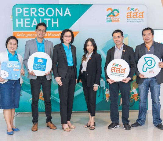 OCEAN LIFE ไทยสมุทร จับมือ สสส. แชร์คลังข้อมูลสุขภาพ “Persona Health สื่อเฉพาะคุณ” ส่งข้อมูลสุขภาพที่ถูกต้องตรงใจเสิร์ฟถึงมือลูกค้าผ่าน OCEAN CONNECT