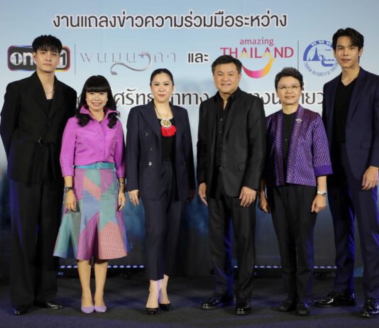 ช่องวัน 31 จับมือ ททท. ส่งเสริมการท่องเที่ยวพื้นที่อีสาน ตามรอยพญานาค ต่อยอด Soft Power