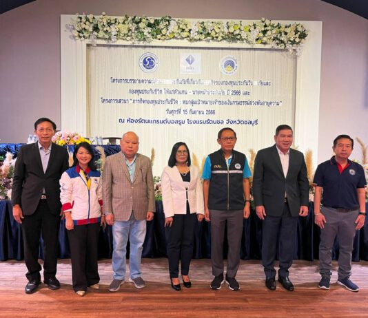 กองทุนประกันชีวิตเร่งรัดเชิงรุกลงพื้นที่อำเภอเมือง จังหวัดชลบุรี ตามหาเจ้าของเงินกรมธรรม์ล่วงพ้นอายุความ