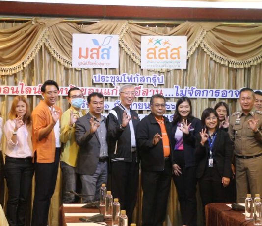 ภัยออนไลน์รุกหนักขอนแก่น-อีสาน…ไม่จัดการอาจวิกฤต