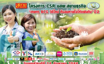 “สยามธุรกิจ” จับมือ “อบต.ท่างาม สิงห์บุรี” เตรียมจัดงาน “คาร์บอนเครดิต” คืนลมหายใจให้แผ่นดิน