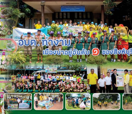 จบไปอย่างสวยงาม “สยามธุรกิจ” ผนึก “อบต.ท่างาม สิงห์บุรี” จัดโครงการ “เกษตร BCG วิถีใหม่ คาร์บอนเครดิต คืนลมหายใจให้แผ่นดิน” ปีที่ 2