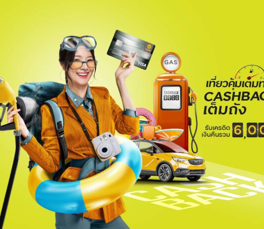 เติมน้ำมันและท่องเที่ยวทั่วไทย รับคุ้มเต็มทริปกับบัตรเครดิต กรุงศรี