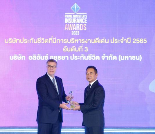 อลิอันซ์ อยุธยา รับรางวัลบริษัทประกันชีวิตที่มีการบริหารงานดีเด่น ประจำปี 2565