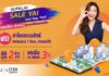 ศุภาลัย พาเหรดคอนโดฯ พร้อมอยู่ พร้อมโปรฯ…จัดเต็มให้หมดแม๊ก “SUPALAI SALE YAI…Just Say Yes!!”