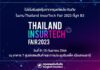 กรุงเทพประกันภัยร่วมกับธนาคารกรุงเทพ และ กรุงเทพประกันชีวิต ออกบูทในงาน Thailand InsurTech Fair 2023
