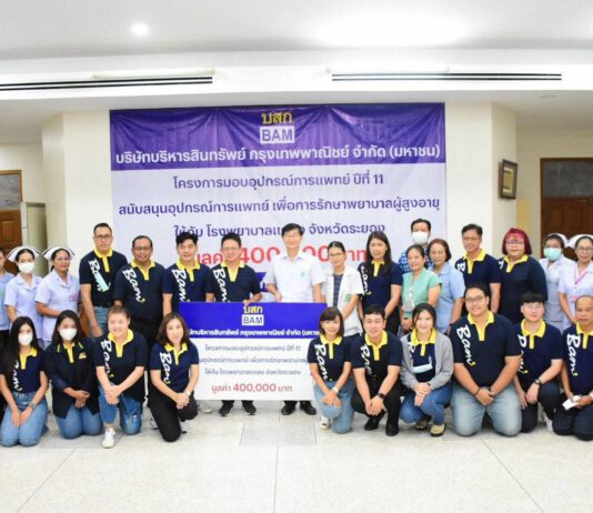 BAM เดินหน้าโครงการมอบอุปกรณ์การแพทย์ปีที่ 11 มอบอุปกรณ์เพื่อช่วยเหลือผู้สูงวัยเฉพาะทาง ให้แก่ โรงพยาบาลแกลง จังหวัดระยอง