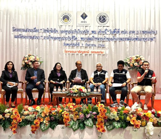 กองทุนประกันวินาศภัยร่วมบูรณาการกับ สำนักงาน คปภ. ภาค 3 (ขอนแก่น) ลงพื้นที่ พบ ปะ เจ้าหนี้